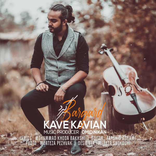 دانلود آهنگ برگرد